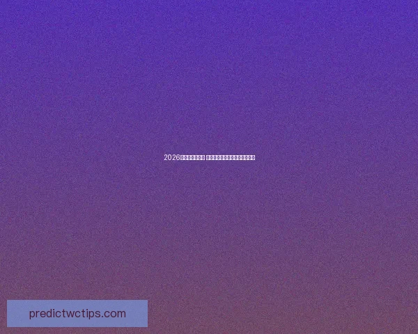 2026世界杯精彩回放 聚焦赛事经典瞬间与历史性突破