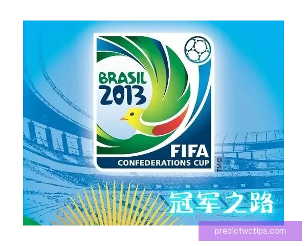 世界杯赛事竞猜与预测分析揭示冠军之路及关键对决走势