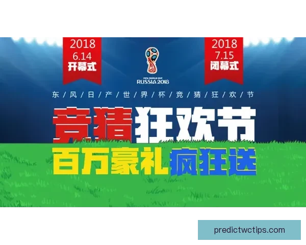 世界杯竞猜高赔率平台推荐助你轻松赢取丰厚奖金秘诀
